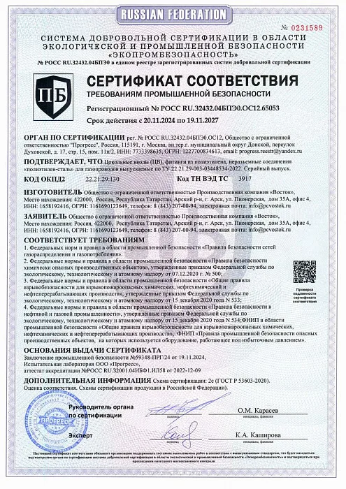 Сертификат соответствия требованиям промышленной безопасности